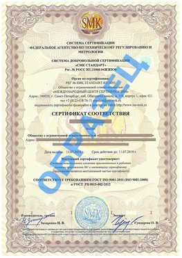 Сертификат соответствия ГОСТ РВ 0015-002 Березовский Сертификат ГОСТ РВ 0015-002
